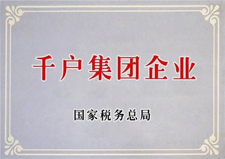 Weihua enterprise honor certificate