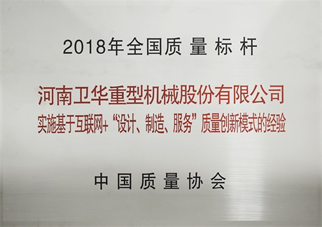 Weihua enterprise technology honor