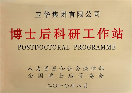 National postdoctoral research station certificate