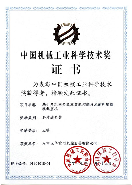 Weihua utility patent certificate