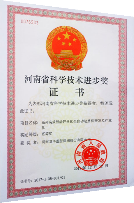 Weihua innovation certificate