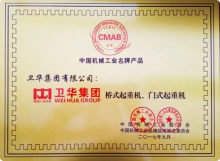 Weihua CMAB industrial qualification certificate